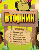 Вторник